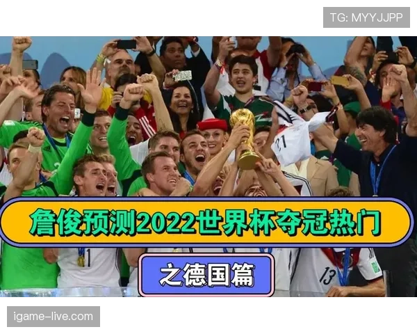 德国队世界杯胜率预测