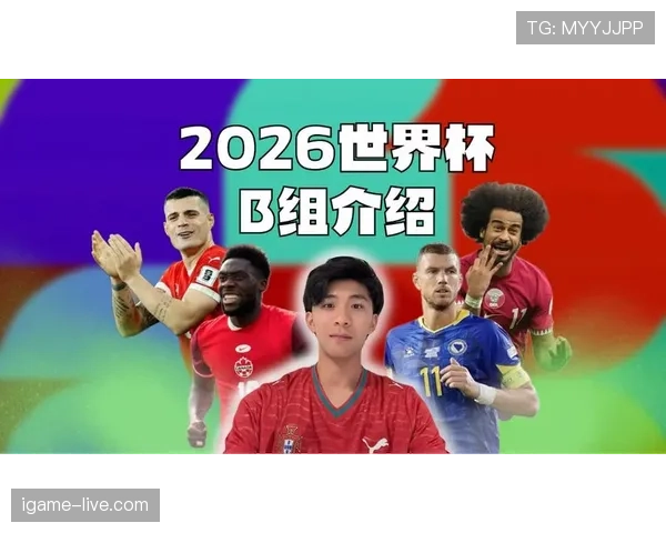 世界杯B组最可能创造历史的球队
