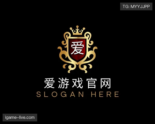 认识爱游戏